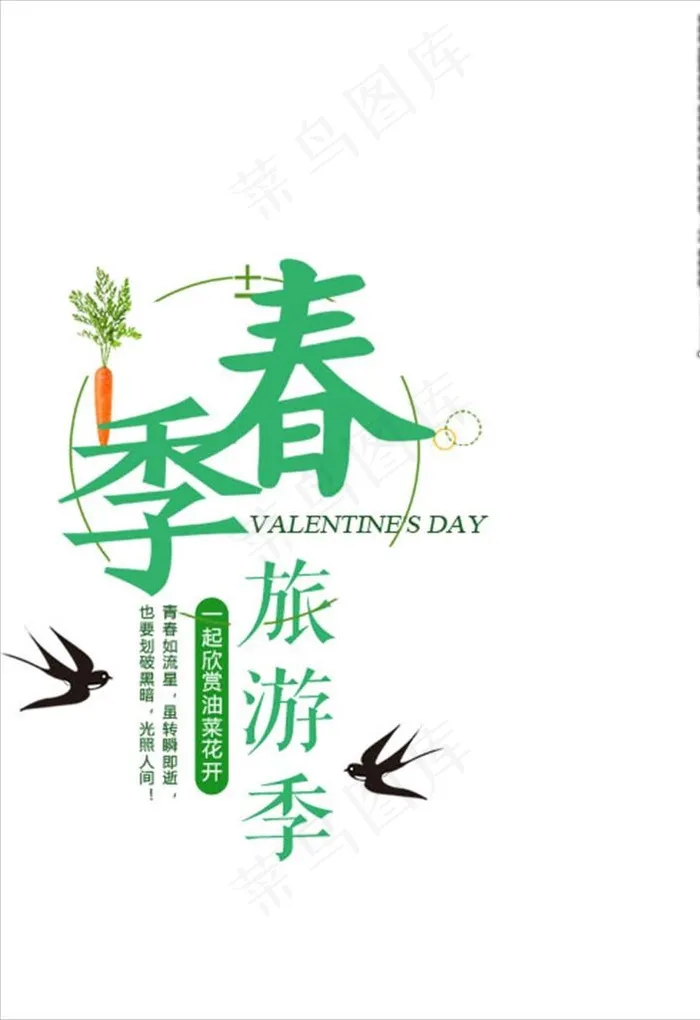 春季图片psd模版下载