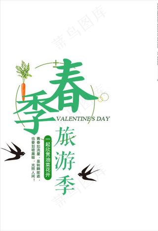 春季图片