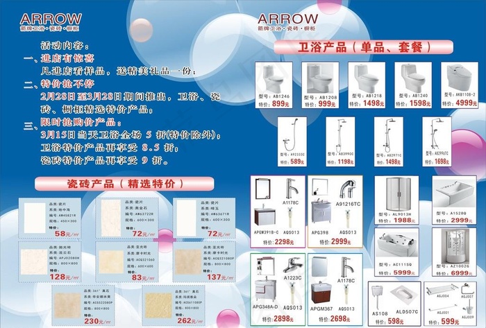 箭牌 单页图片cdr矢量模版下载