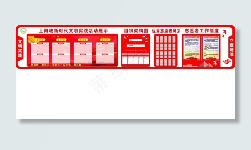 新时代文明实践站图片cdr矢量模版下载