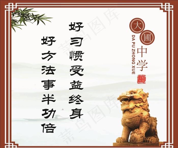 学校 校园 励志 语录 挂画图片cdr矢量模版下载