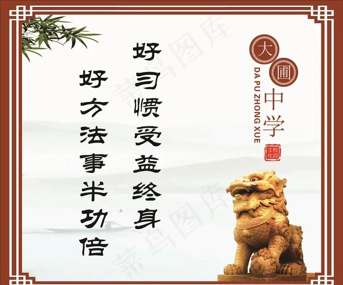 学校 校园 励志 语录 挂画图片cdr矢量模版下载