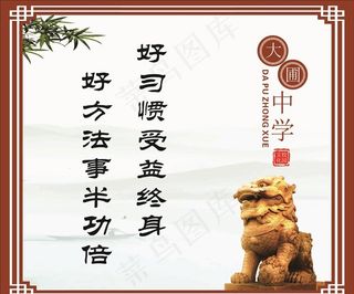 学校 校园 励志 语录 挂画图片