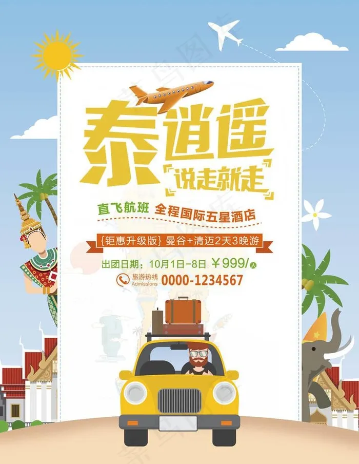 泰国旅游图片(7087X9449(DPI:300))psd模版下载