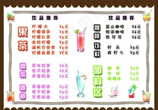 冷饮菜单图片