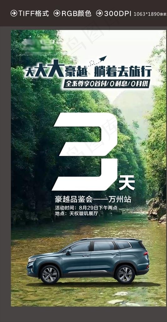 吉利豪越 倒计时图片