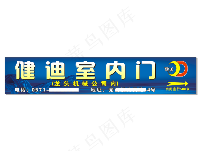 健迪喷绘图片cdr矢量模版下载