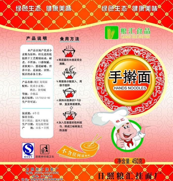 手擀面包装袋图片