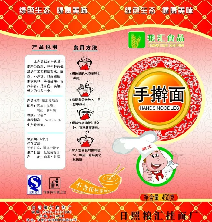 手擀面包装袋图片(2185X2362(DPI:300))psd模版下载