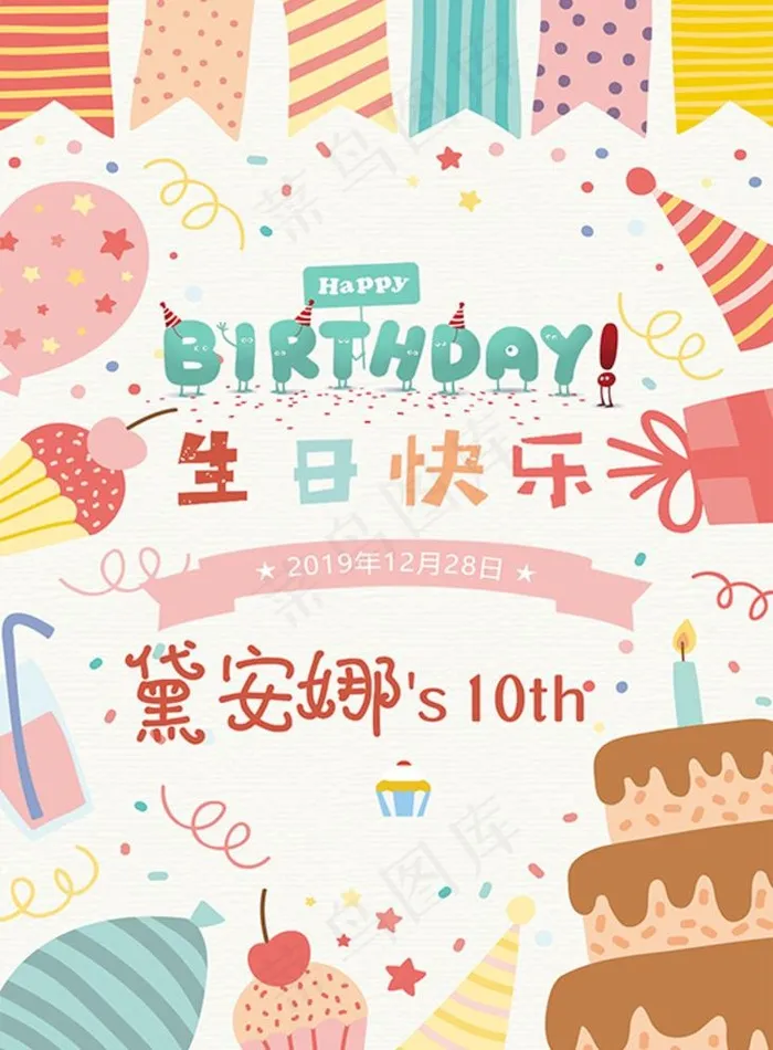 生日海报图片psd模版下载