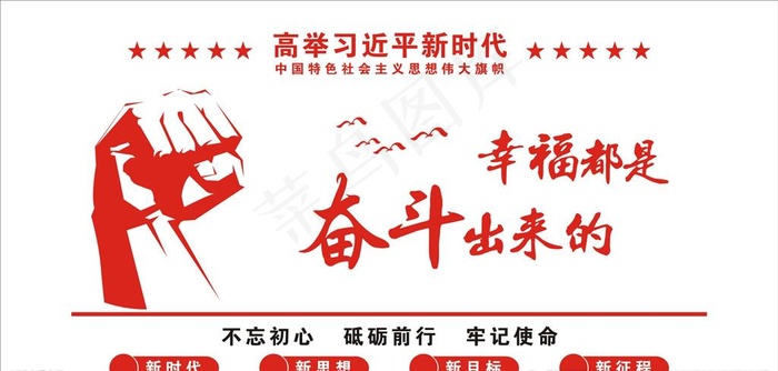 幸福都是奋斗出来的图片