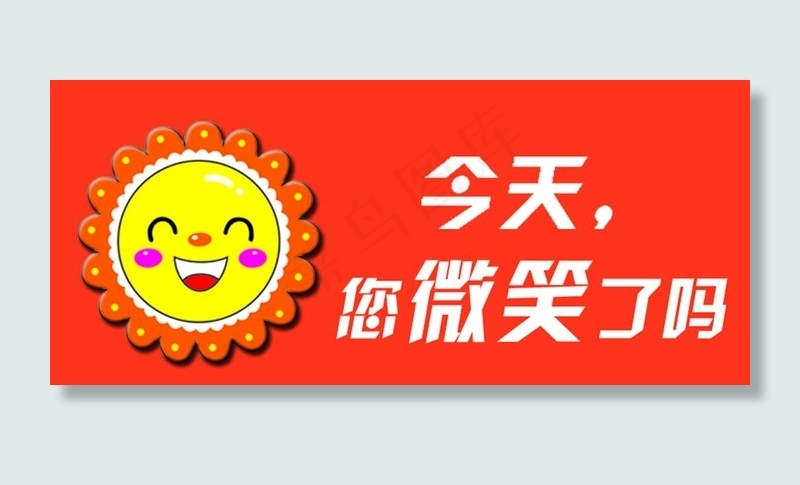 今天您微笑了吗图片