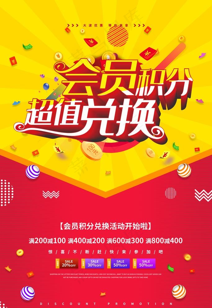 会员积分兑换图片(3543X5315(DPI:150))psd模版下载