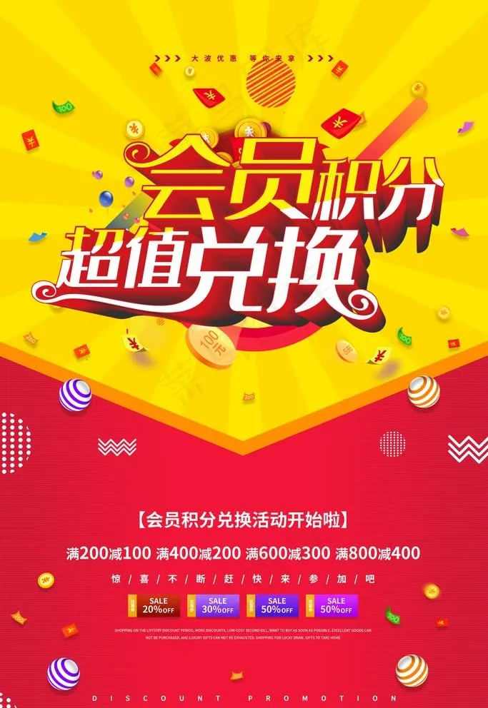 会员积分兑换图片(3543X5315(DPI:150))psd模版下载