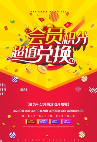 会员积分兑换图片