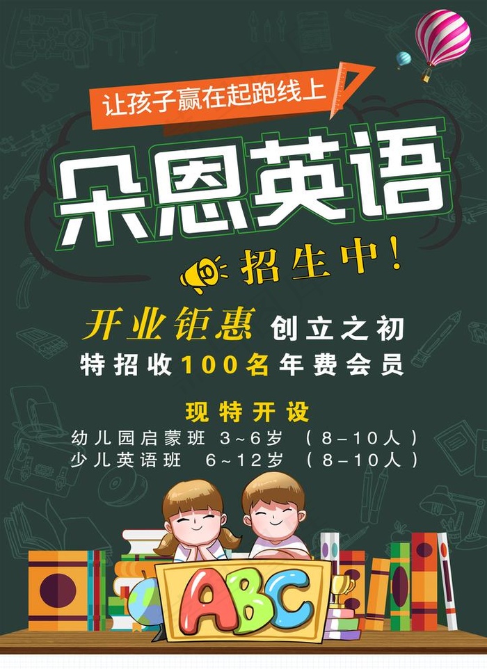 英语传单图片psd模版下载