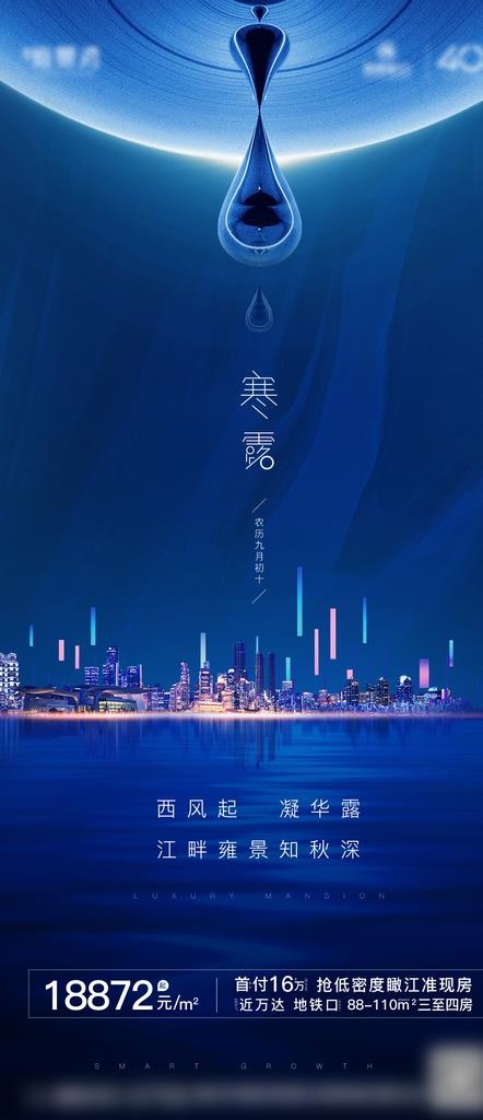 寒露图片psd模版下载