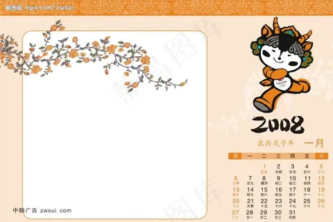 精美2008年奥运台历源件-1月图片