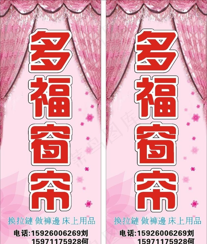 多福窗帘布艺图片cdr矢量模版下载