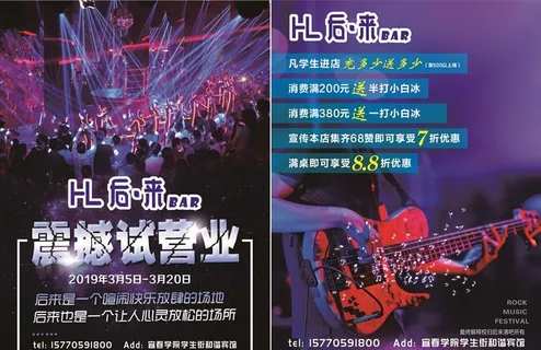 后来清吧宣传单图片