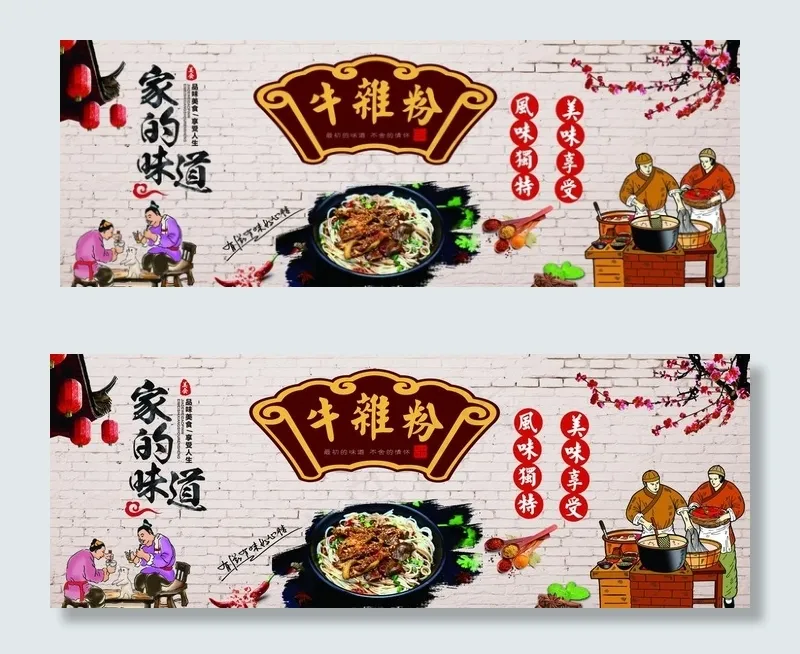 牛杂粉装饰画图片(7008X2756(DPI:100))psd模版下载