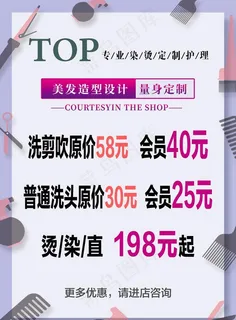 美容美发海报图片