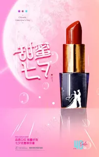 七夕口红产品海报图片