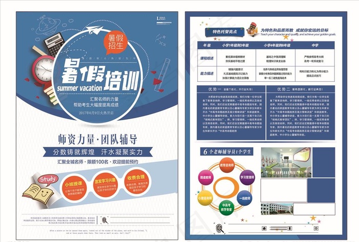 暑假培训图片psd模版下载