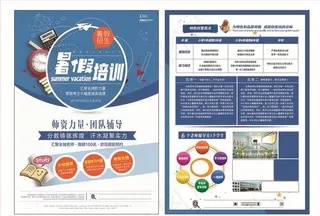 暑假培训图片