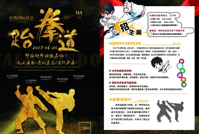跆拳道宣传单图片(4961X3508(DPI:300))psd模版下载
