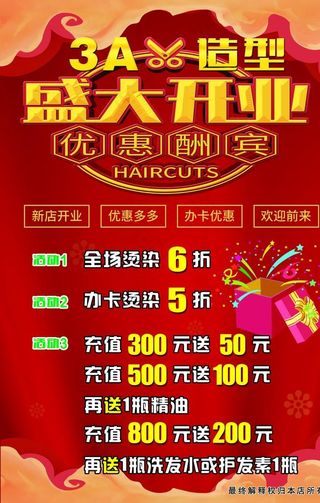 理发店盛在开业图片