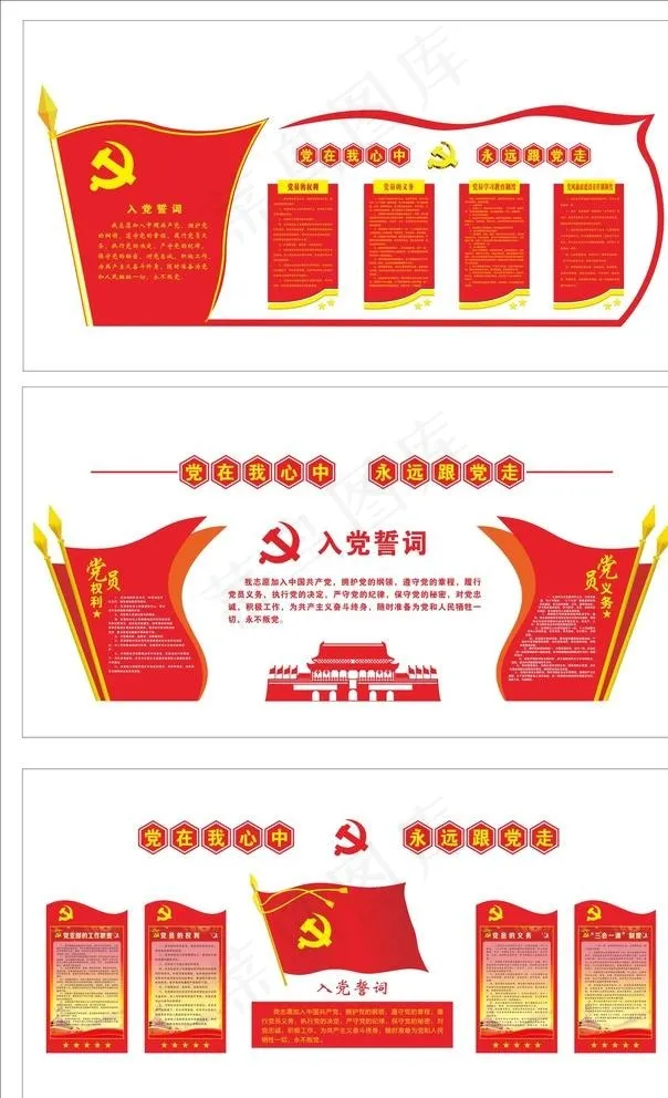 党员活动室图片(210X297)cdr矢量模版下载