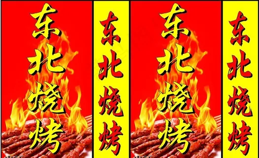 东北烧烤灯箱图片