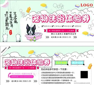 宠物体验券图片