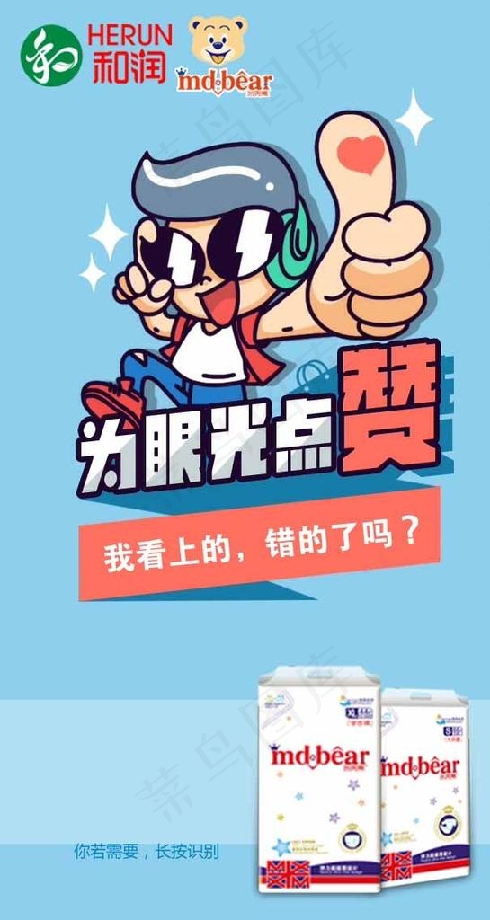 米兜熊纸尿裤图片psd模版下载