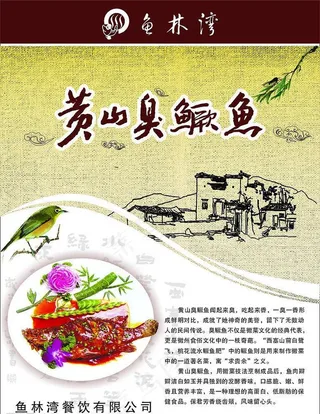 黄山臭鳜鱼图片