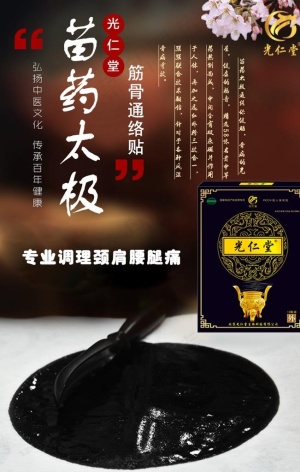 苗药太极图片