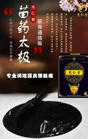 苗药太极图片