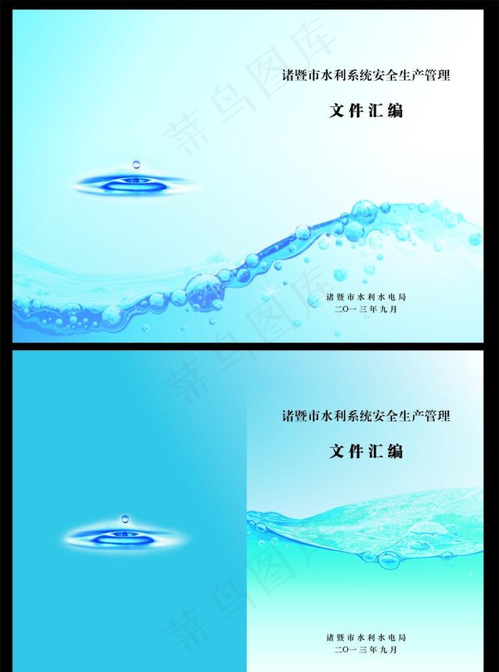 水利局封面图片cdr矢量模版下载
