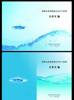 水利局封面图片