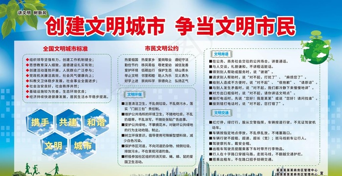 创建文明城市图片(7512X4110(DPI:60))psd模版下载