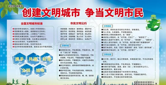 创建文明城市图片(7512X4110(DPI:60))psd模版下载
