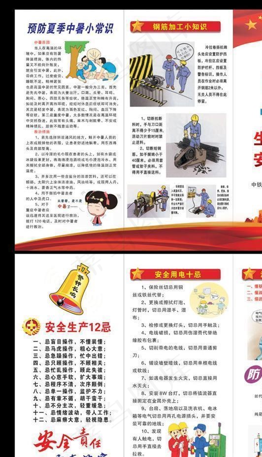 安全月宣传折页图片cdr矢量模版下载