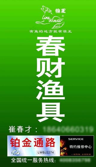 狼王春财渔具图片