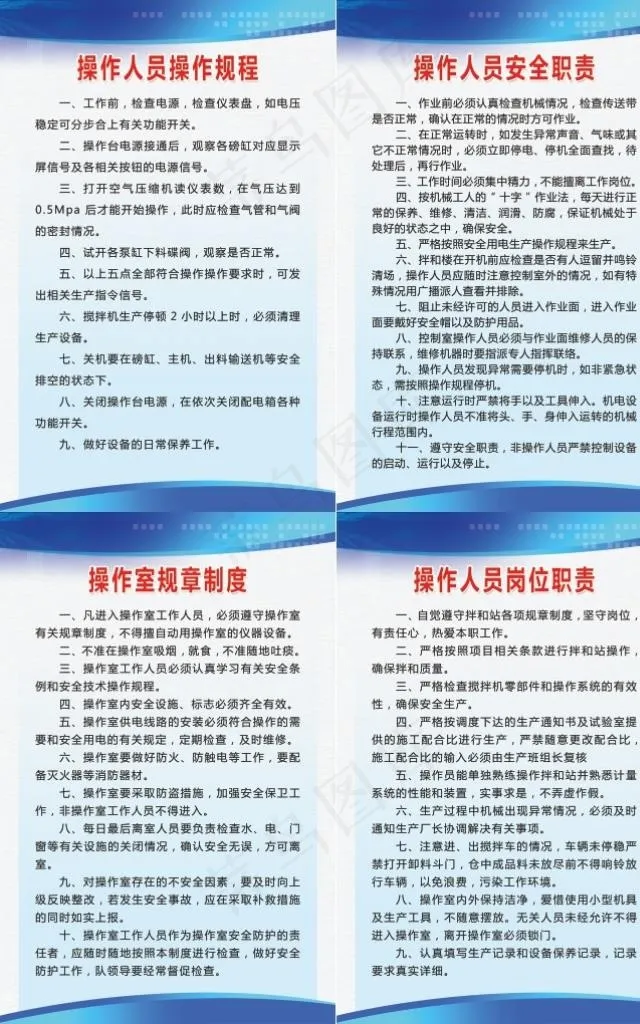 搅拌站制度牌图片(2323X3543(DPI:100))psd模版下载