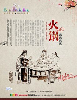 手绘 插画 火锅 古老图片
