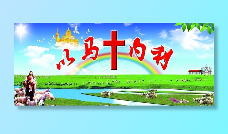 教堂背景图片