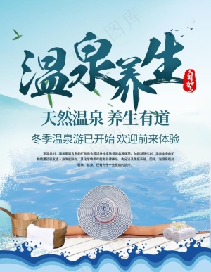 温泉海报图片