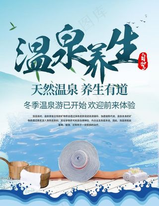 温泉海报图片
