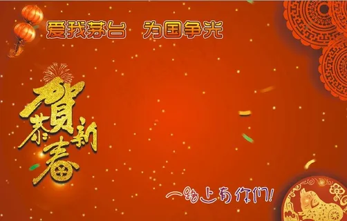 恭贺新春图片